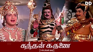 Kandhan Karunai Tamil Movie  Sivaji Ganesan  Gemini Ganesan  ddmovies ddcinemas ddshow [upl. by Akehsal]