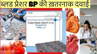 Canapril 25’mg Tablet Full Information In Hindi  Uses  Side effects  Dosage [upl. by Magree]