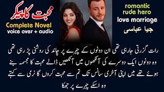 Romantic Love Story 😍 Urdu Audio Complete Novel [upl. by Naor666]