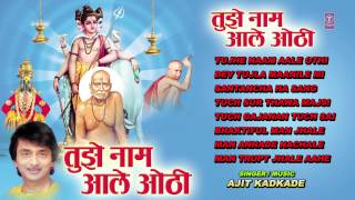 TUJHE NAAM AALE OTHI MARATHI BHAJANS I FULL AUDIO SONGS JUKE BOX [upl. by Carol]