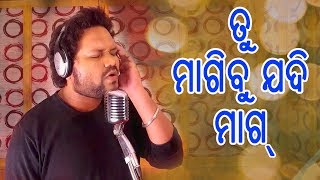 Tu Magibu Jadi Mag  Odia Romantic Song  Humane Sagar Music By Prem Darshan [upl. by Maurizia844]