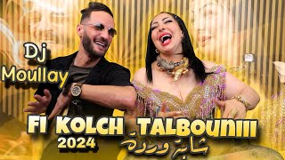 cheba Warda Feat Dj Moulay©Fi Kolchi Talboni 👁️🧿👀🏖️🔥album TemTem music 2024wardacharlomanti [upl. by Asiil]