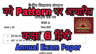 Sample Question Paper For KV Students CLASS6 Hindi हिंदी Annual Exam  Kendriya Vidyalaya [upl. by Aicenod]