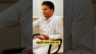 Raghupati Raghav Raja Ram cover by manoj Verma bhajan viral trending shorts [upl. by Grath]