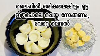 മനംമയക്കും😋രുചിയുള്ള ഒരു പുതു നാലുമണി പലഹാരം Nalumani Palaharam  Easy Evening Snacks In Malayalam [upl. by Doner]