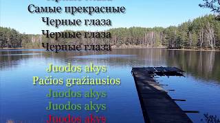 lyrics Айдамир Мугу  Черные Глаза LIETUVIŠKAI [upl. by Eornom63]