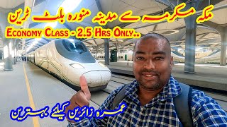 Makkah to Madinah Harmain High Speed Rail  300 KMPH  Economy Class Journey [upl. by Ignatia]