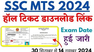 SSC MTS Admit Card 2024 Check Application Status Region Wise Download By SEMIR sir [upl. by Llertram246]