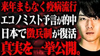 2025年日本は破滅に向かう。怖いほど的中するBAN覚悟の都市伝説を一挙公開【総集編】 [upl. by Guinevere]