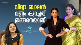 വിദ്യാബാലൻ വണ്ണം കുറച്ചത് ഇങ്ങനെയാണ് Vidya Balan’s Weight Loss Secrets Without Exercise The 1 Diet [upl. by Atnod]