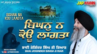 Bighan Na Kou Laagta Full Shabad  Bhai Joginder Singh Ji Riar  Jap Mann Record  Shabad 2021 [upl. by Ahseken]