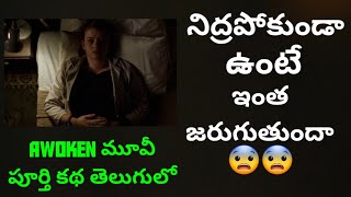 Awoken movie explained in Telugu  Movie Muchatlu [upl. by Neiviv]