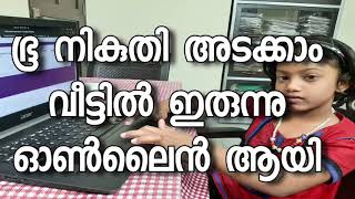 HOW TO PAY LAND TAX ONLINE KERALA MALAYALAM [upl. by Yalahs]