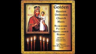 Golden Russian Orthodox Church Music  St Peter amp St Pauls Cathedral Choir of Minsk [upl. by Simons429]