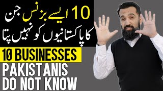 10 Businesses That Must come to Pakistan [upl. by Red]