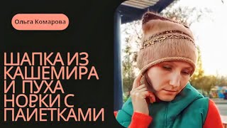 Котошапка спицами [upl. by Cale]