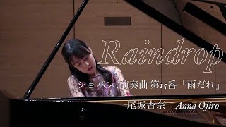 尾城杏奈 Anna Ojiro  ショパン前奏曲第15番 「雨だれ」ChopinPrelude No15 quotRaindropquot [upl. by Sumner]