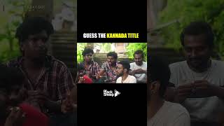 Guess the Kannada Title  Unseen Kanyakumari Series Epi 04  Blacksheeps Day Out  shorts [upl. by Tat]