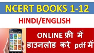 NCERT BOOK 112th online HindiEnglish में कैसे डाउनलोड करे  Pdf ncert book download kaise kare [upl. by Fife869]