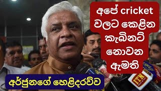 Arjuna Ranatunga Reveals Man Destroying Cricket in Sri Lanka [upl. by Plafker]