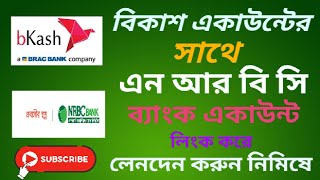 How to link NRBC bank account with bkash account  bKash to bank account money transfer  Add Money [upl. by Moulden3]