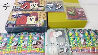 ジャンプフェスタ2022グッズ開封part2〜ハイキュー ヒロアカ〜 [upl. by Virgilia537]