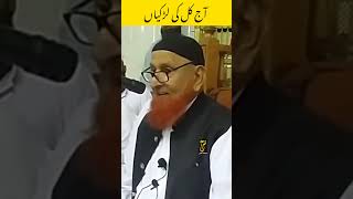 Aaj kal ki Ladkya  Maulana Makki Al Hijazi islamicvideo [upl. by Kelwin]