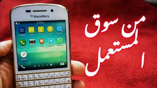 بلاك بيري كيو ١٠ من سوق الجمعة blackberry Q10 [upl. by Dianne]