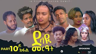 JayoTruthJayoTruth New Eritrean Series Movie ደላዪ መርዓት 10ይ ክፋል Part 10 By Yacob Dawit 2023 [upl. by Fairley]