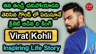 Virat Kohli Biography In Telugu  Virat Kohli Inspiring Life Story In Telugu  GBB Studios Biography [upl. by Marigolde]