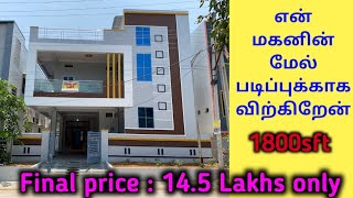 145 லட்சம் மட்டுமே  2 bedroom  emergency  house for sale  house for sale in Tamil [upl. by Ellimahs]