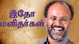 Idho Manithargal  Wesly Maxwell  Tamil Christian Songs  HD  2016 [upl. by Lebaron]