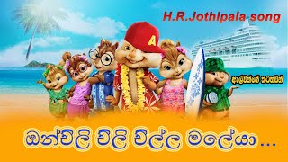 onchili chili chilla maleya  chipmunks version HRjothipala song [upl. by Gale58]