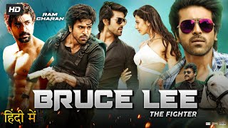 Bruce Lee The Fighter Full Movie In Hindi Dubbed  Ram Charan  Rakul  Cheeranjivi  Review amp Facts [upl. by Alaham950]