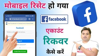 Phone Reset Ho Gya Facebook Id Wapas Kaise Laye  Facebook Account Recover Kaise Kare [upl. by Graner732]