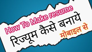 resume kaise banaye  resume CV [upl. by Raclima]