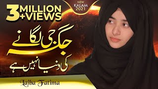 Laiba Fatima New Manajat 2021Jaga Jee Lagane ki dunya Heart Touching Nasheed Aljilani production [upl. by Fabiano496]