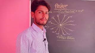 मिसेल निर्माण की क्रियाविधि।mechanism of micelle formation in hindi [upl. by Aydiv463]