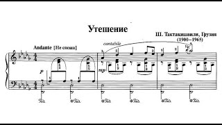 Shalva Taktakishvili  Consolation [upl. by Guimond]