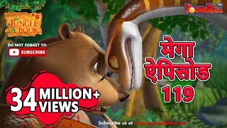 मोगली की कहानिया  मेगा ऐपिसोड  119  जंगल बुक HD  हिंदी कहानियां  PowerKids TV [upl. by Obau]