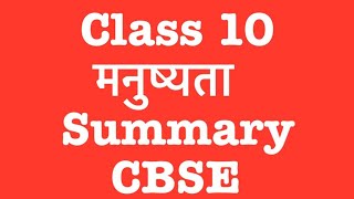 class 10  manushyata  मनुष्यता manushyta class 10 Chapter 4  manushyata kavita [upl. by Elleinahc208]