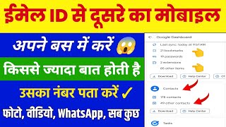 Email id se mobile hack kaise hota hai  ईमेल आईडी से मोबाइल हैक कैसे करें  vikasonlinetech [upl. by Finnegan]