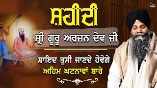 Katha Sri Guru Arjan Dev Ji De Shaheedi Dihareਸ਼ਹੀਦੀ ਦਿਹਾੜੇ Nu Samrpit  Bhai Sarbjit Singh katha [upl. by Vigor514]