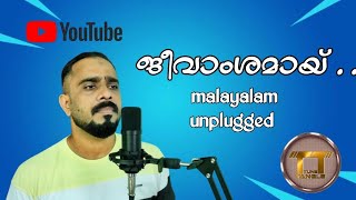 jeevamshamai  Malayalam unplugged  Theevandi malayalam movie  TUNETANGLE83w2i [upl. by Kristofor]