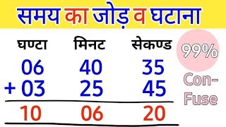 Samay ka jod ghatav kaise kare in hindi।। ghanta minute second ka jod ghatav ।। Hindi me by SSRC [upl. by Garris]