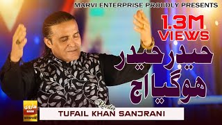 Haider Haider Hogya  Tufail Khan Sanjrani  New Qaseeda 2021  Marvi Company [upl. by Lindahl]