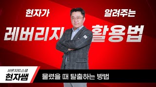 7월 23일 야간 방송 중 레버리지 활용법 교육 [upl. by Calli]