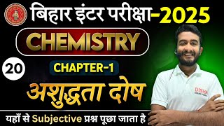 Class 12th अशुद्धता दोष 12th Chemistry Chapter 1 impurity defect  BY Nishant sir [upl. by Nybor]