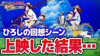 【オトナ帝国の逆襲】ひろしの回想シーンの上映でとんでもないことが映画館で起こった【岡田斗司夫切り抜き】 [upl. by Winifred]