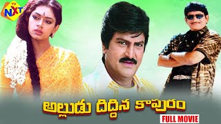 Alludu Diddina Kapuram  అల్లుడు దిద్దిన కాపురంTelugu Full Movie  Krishna  Shobhana  Tvnxt [upl. by Anson]